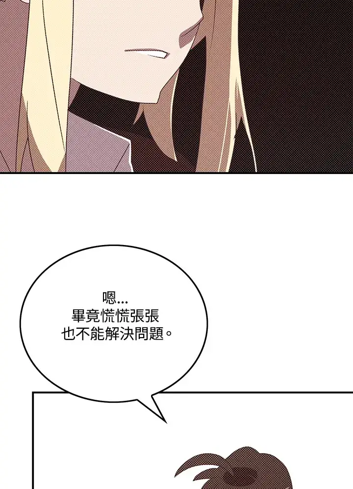 漫画《魔导王》第87话第52张图