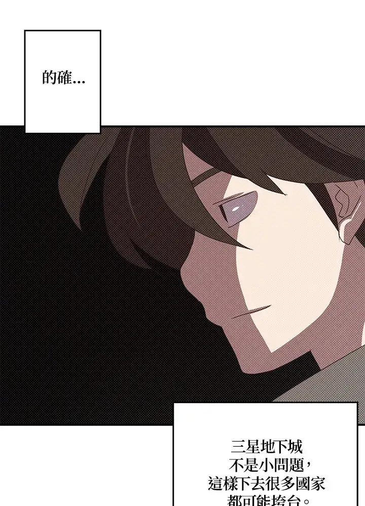 漫画《魔导王》第87话第54张图