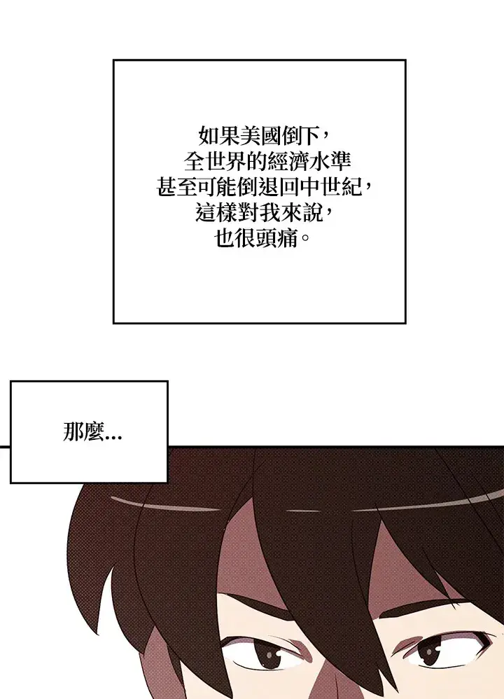 漫画《魔导王》第87话第56张图