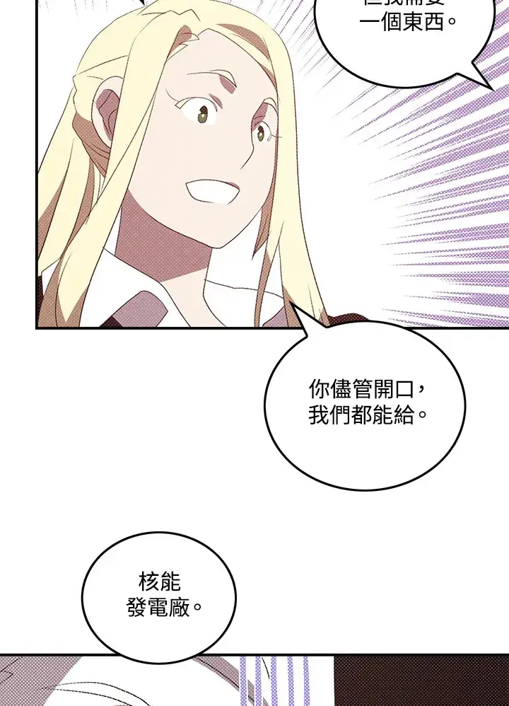 漫画《魔导王》第87话第58张图