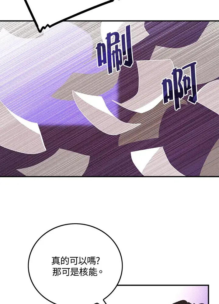 漫画《魔导王》第87话第62张图