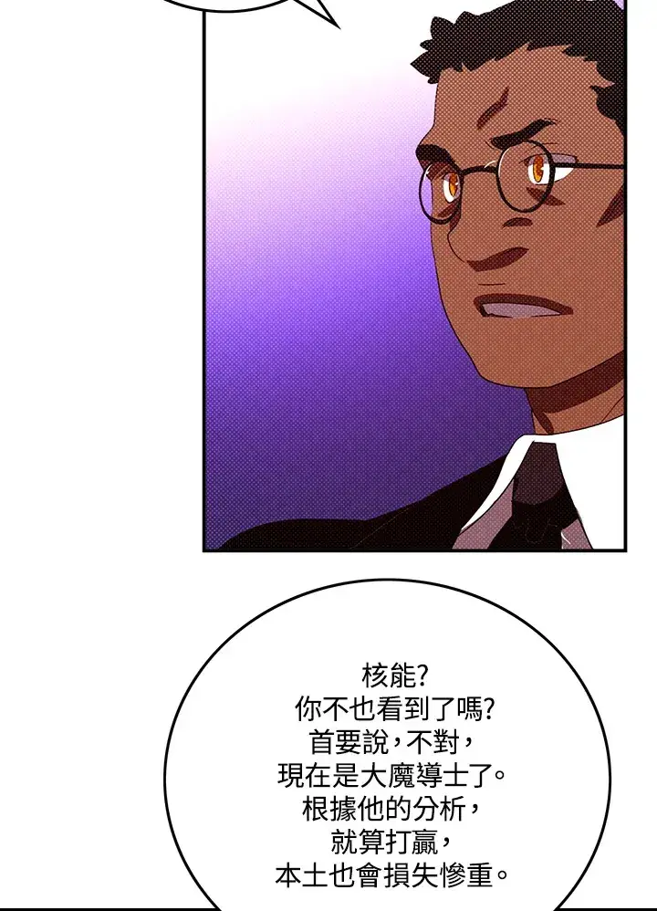 漫画《魔导王》第87话第63张图