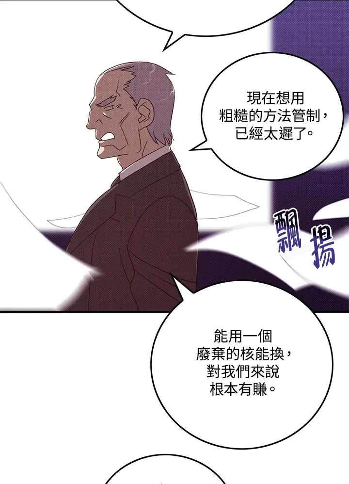 漫画《魔导王》第87话第64张图