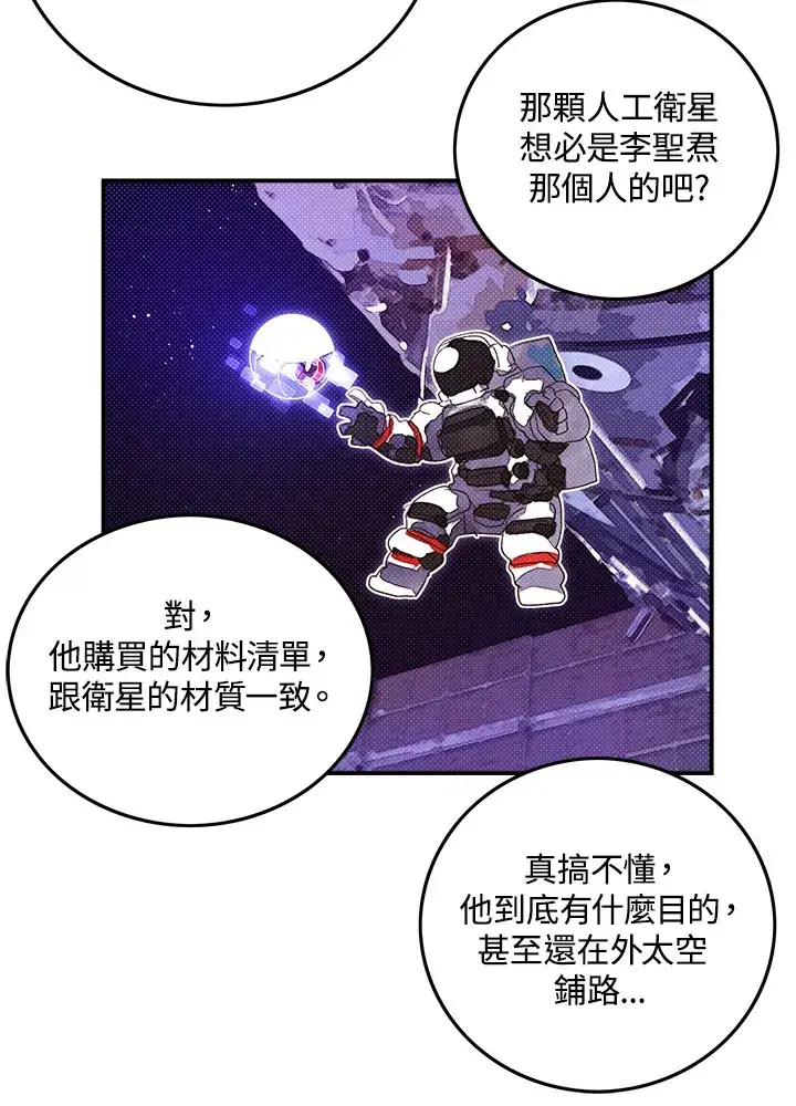 漫画《魔导王》第87话第66张图