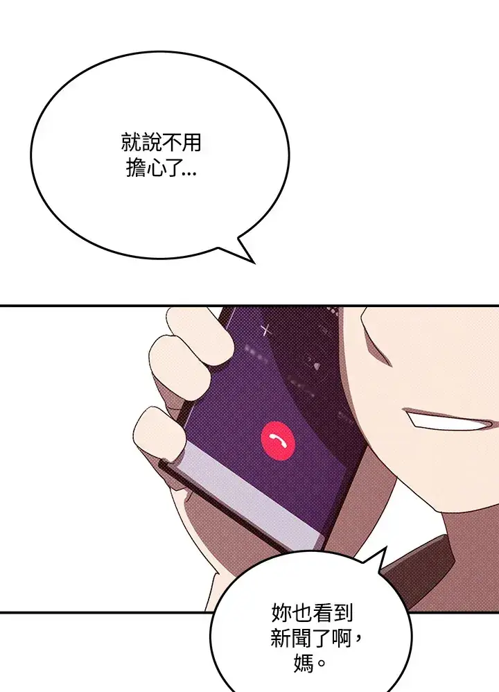 漫画《魔导王》第87话第8张图