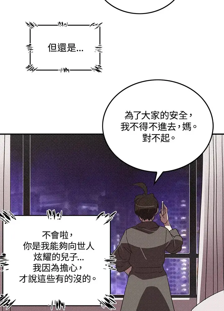 漫画《魔导王》第87话第9张图