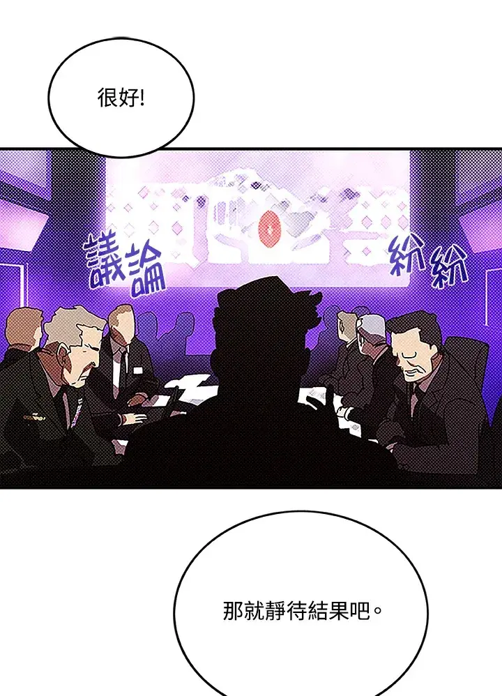 漫画《魔导王》第88话第12张图