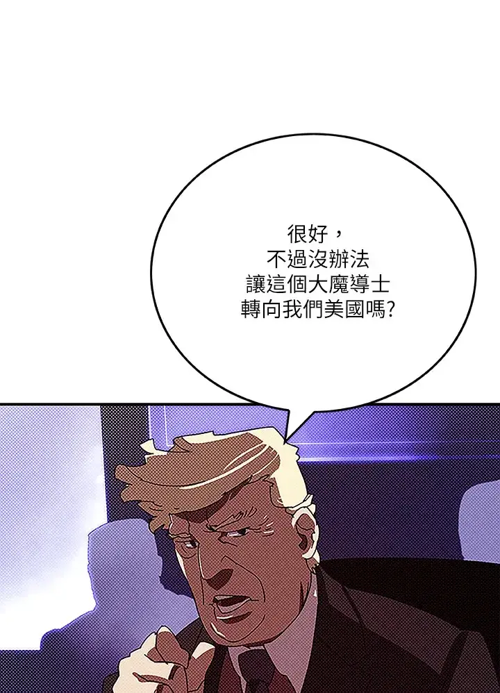 漫画《魔导王》第88话第2张图