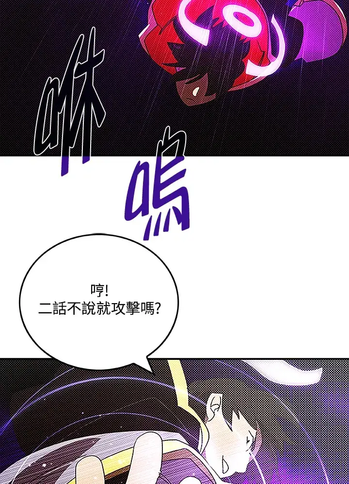 漫画《魔导王》第88话第24张图