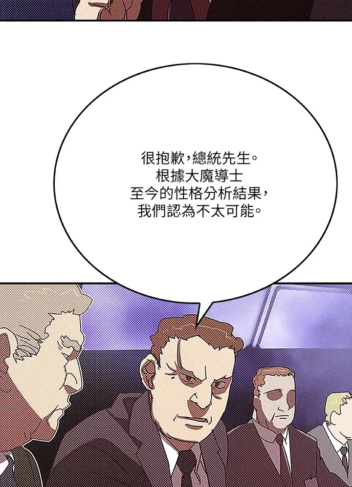 漫画《魔导王》第88话第3张图