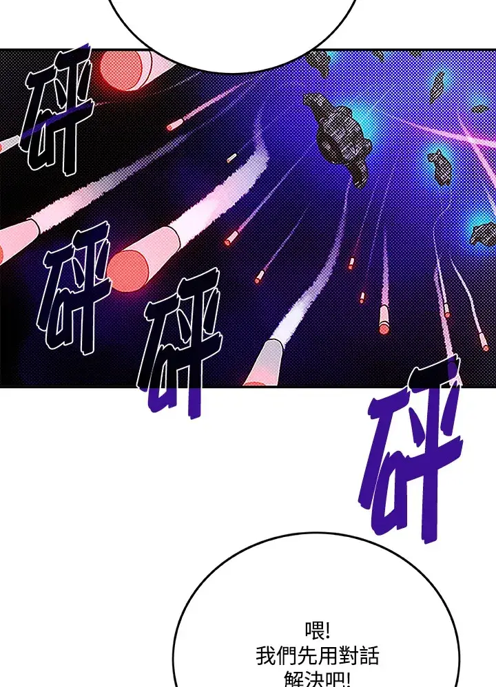 漫画《魔导王》第88话第30张图