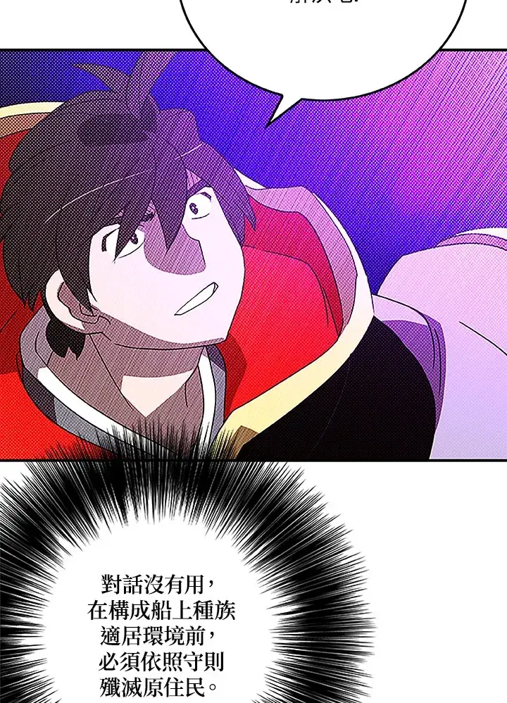 漫画《魔导王》第88话第31张图
