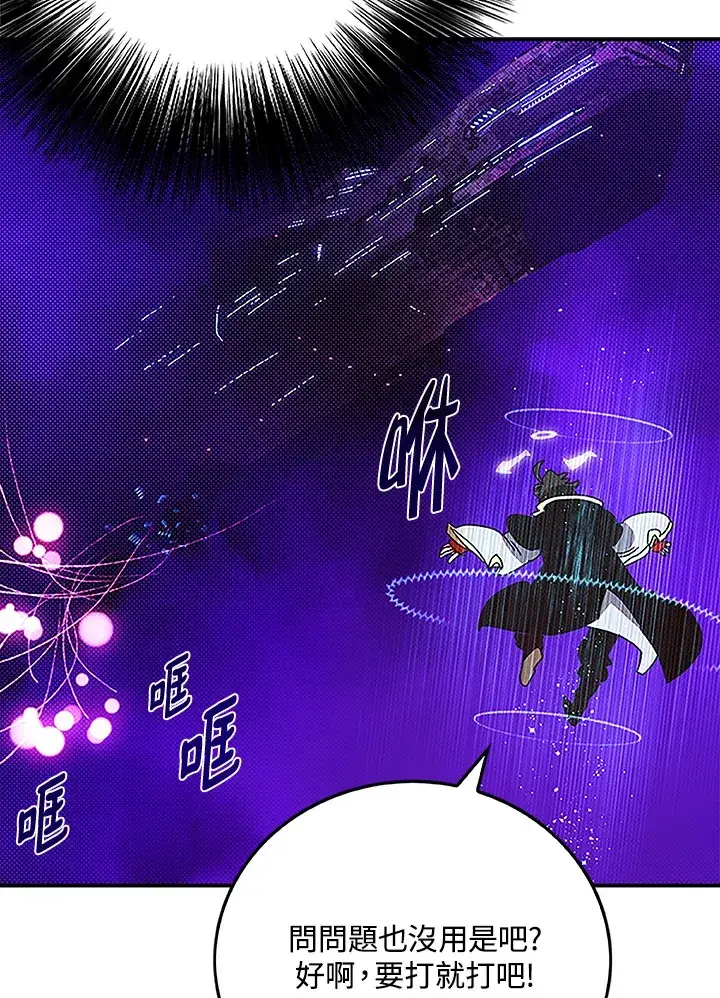 漫画《魔导王》第88话第32张图