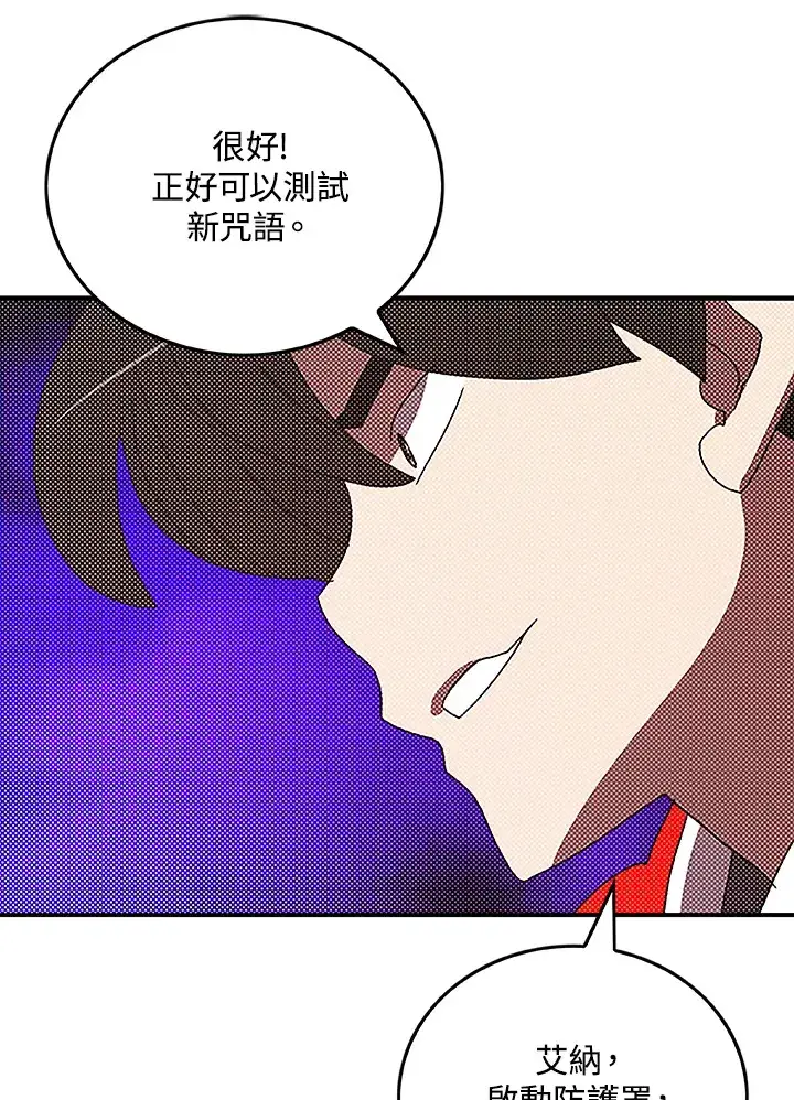 漫画《魔导王》第88话第45张图