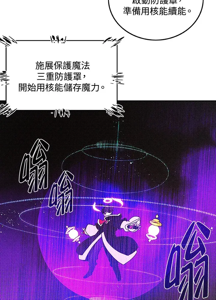 漫画《魔导王》第88话第46张图