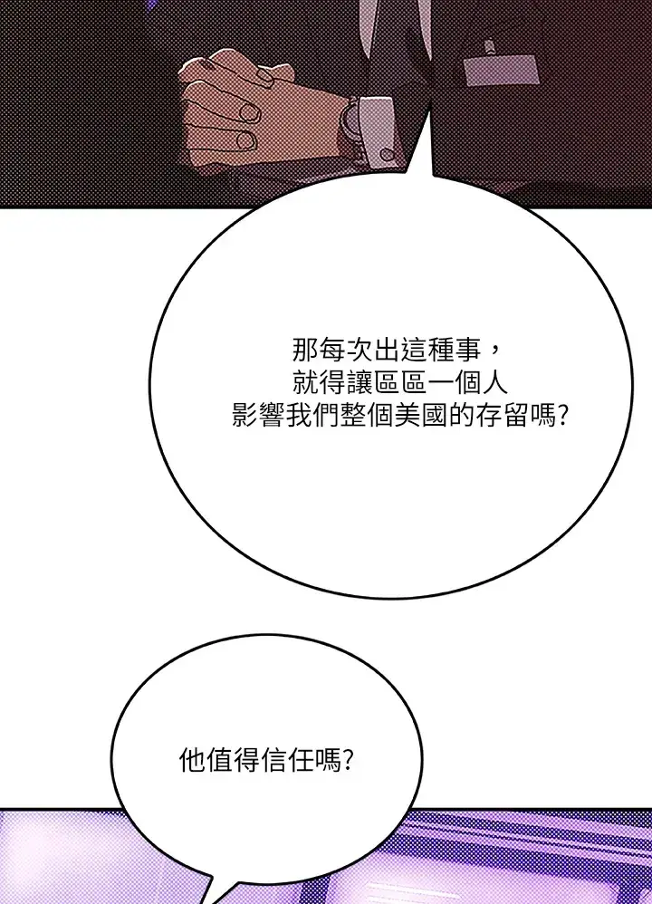 漫画《魔导王》第88话第5张图