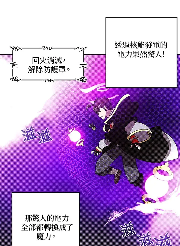 漫画《魔导王》第88话第56张图