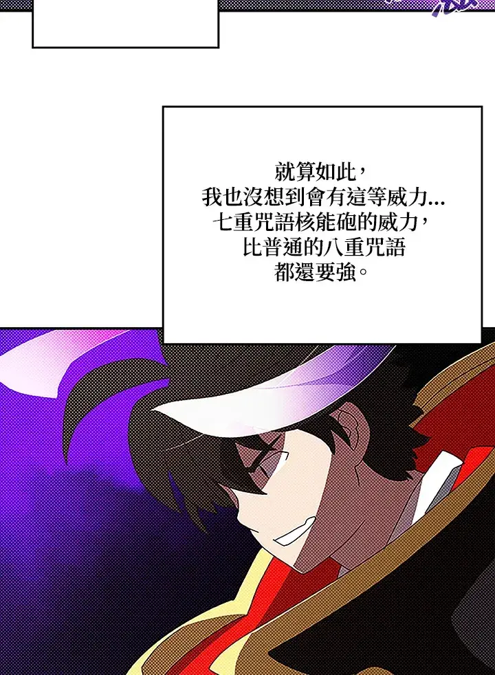 漫画《魔导王》第88话第57张图
