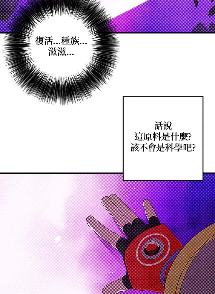 漫画《魔导王》第88话第59张图