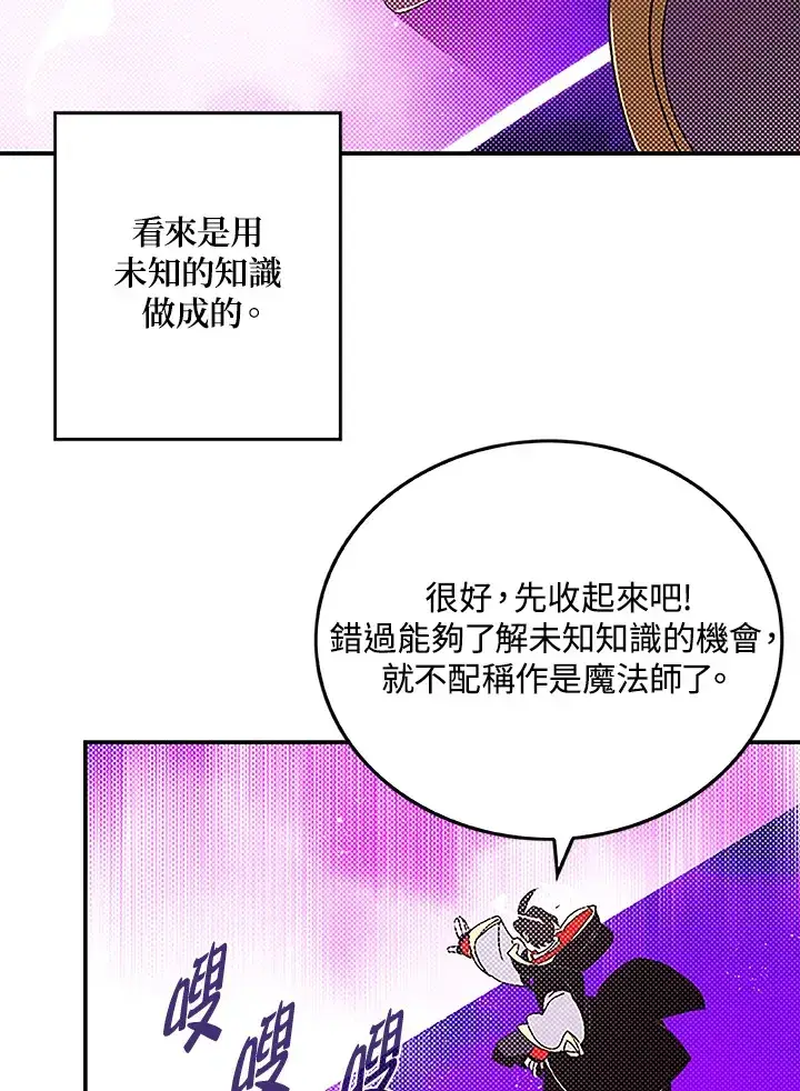漫画《魔导王》第88话第60张图