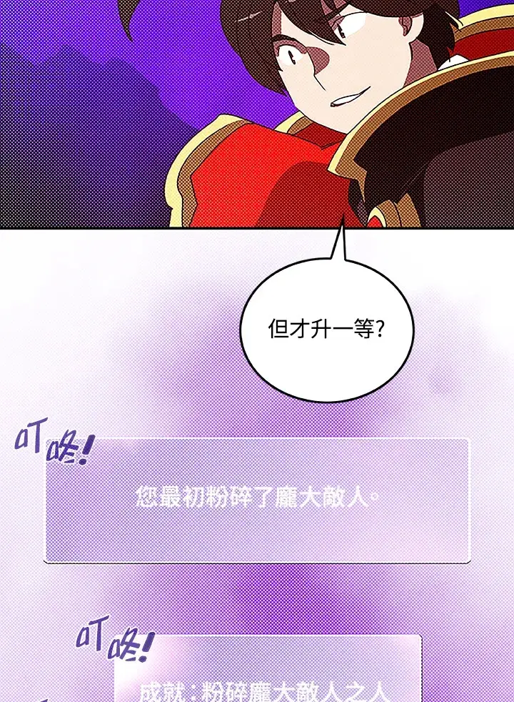 漫画《魔导王》第88话第62张图