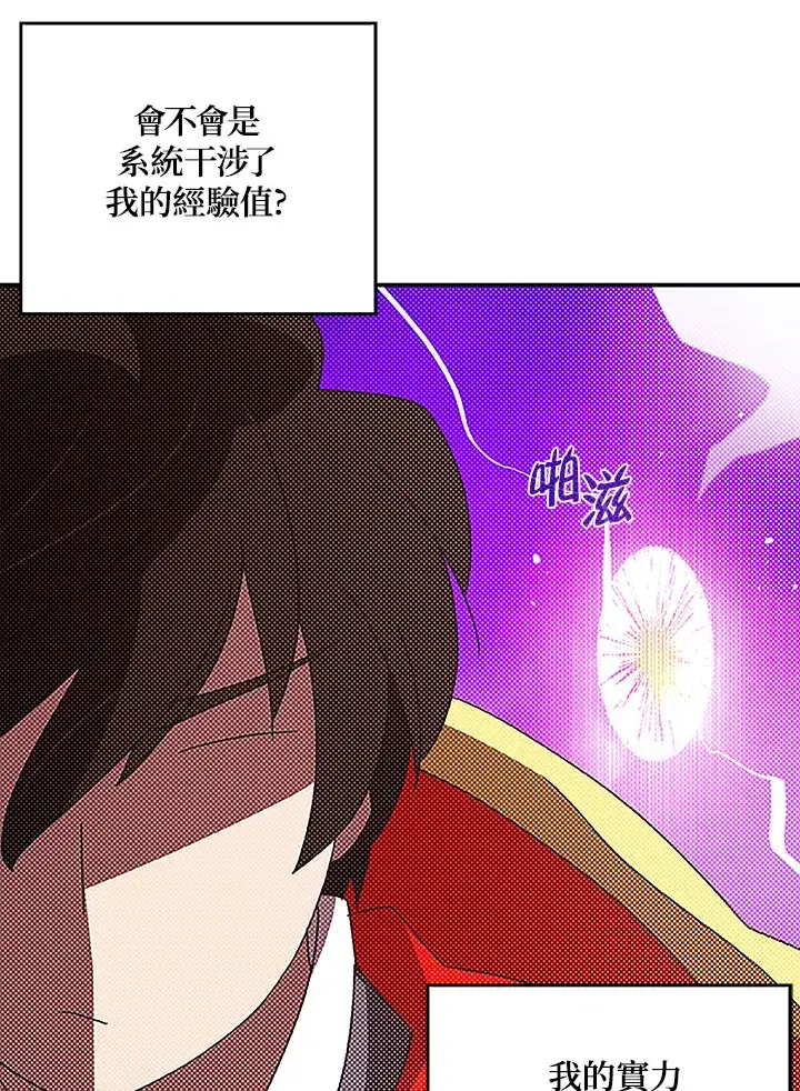 漫画《魔导王》第88话第65张图