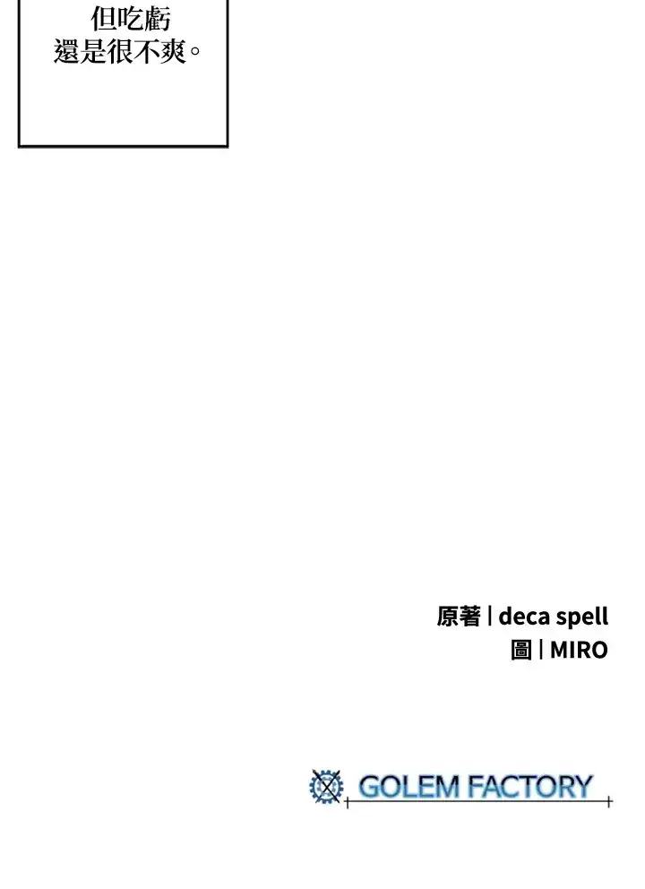 漫画《魔导王》第88话第67张图