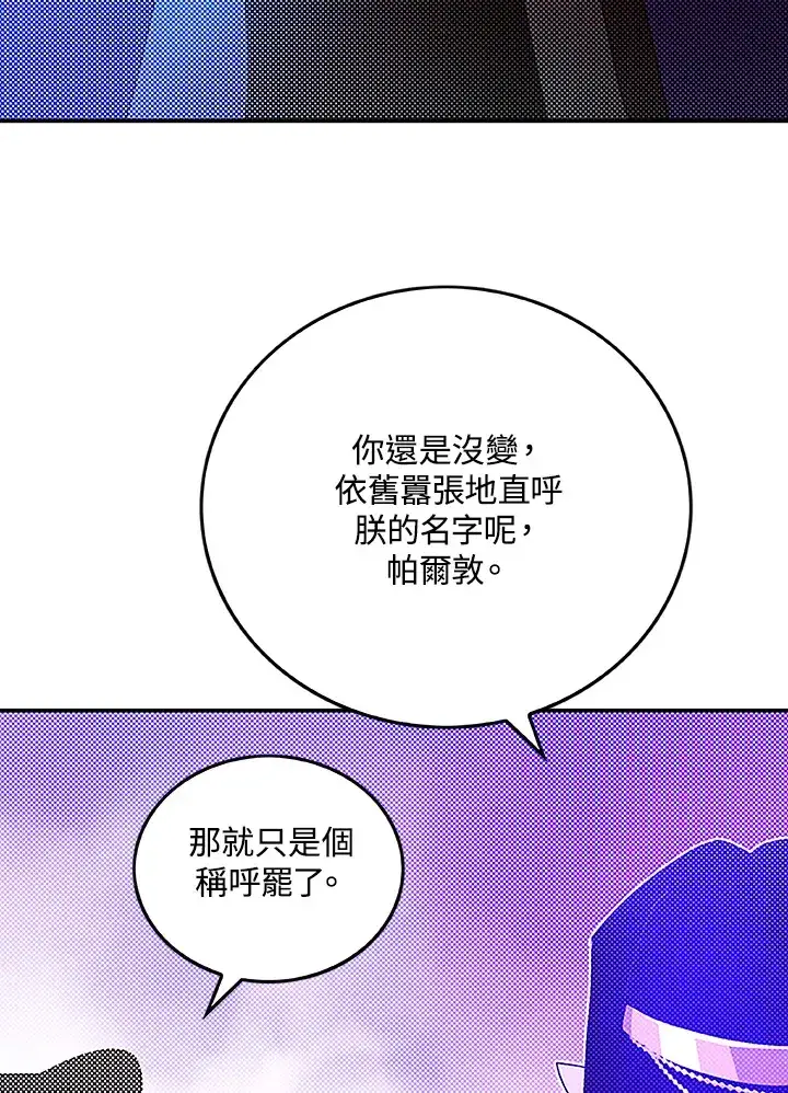 漫画《魔导王》第89话第14张图