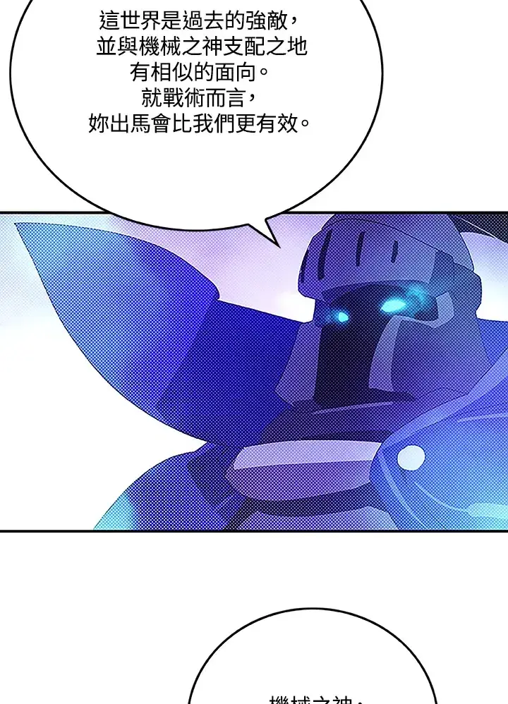 漫画《魔导王》第89话第19张图