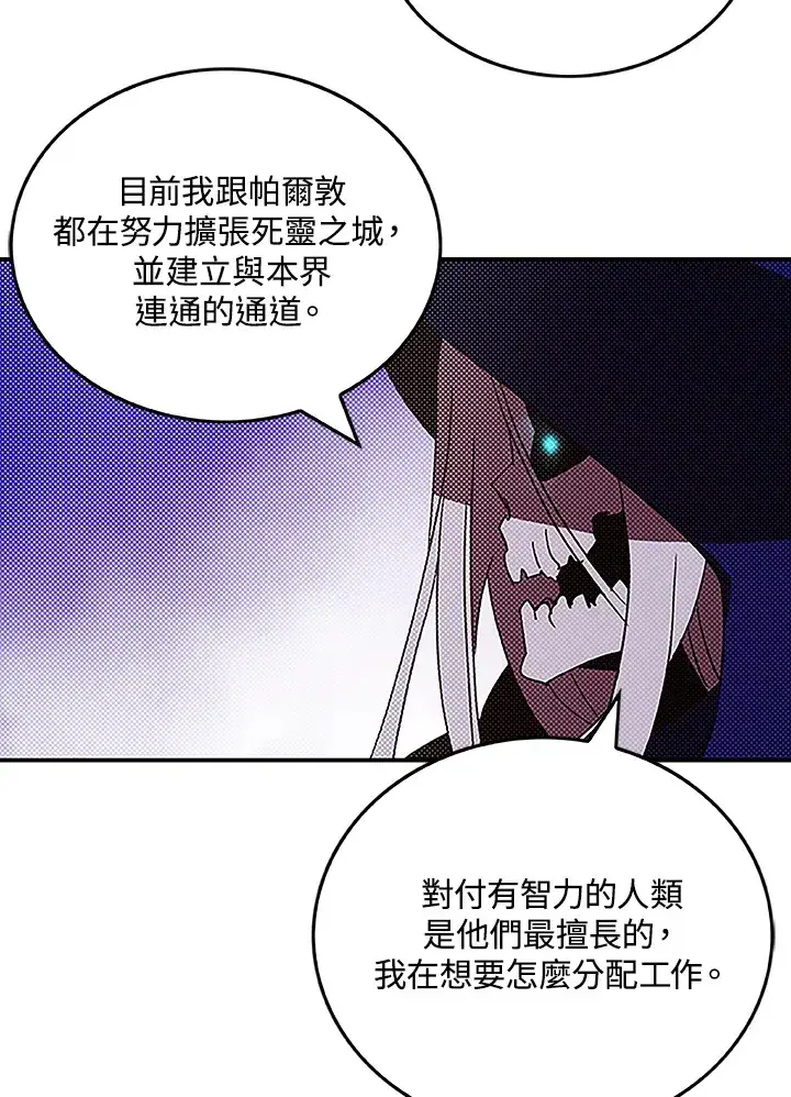 漫画《魔导王》第89话第21张图