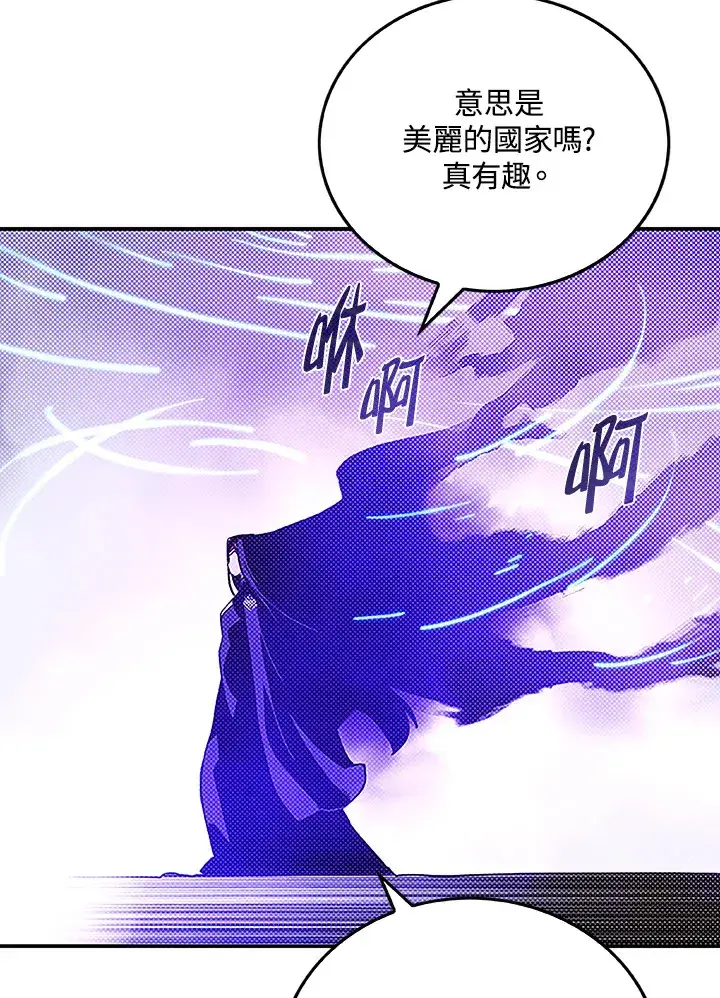 漫画《魔导王》第89话第24张图