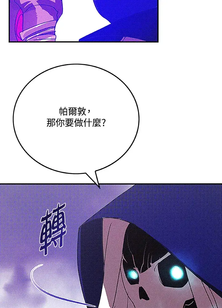 漫画《魔导王》第89话第26张图