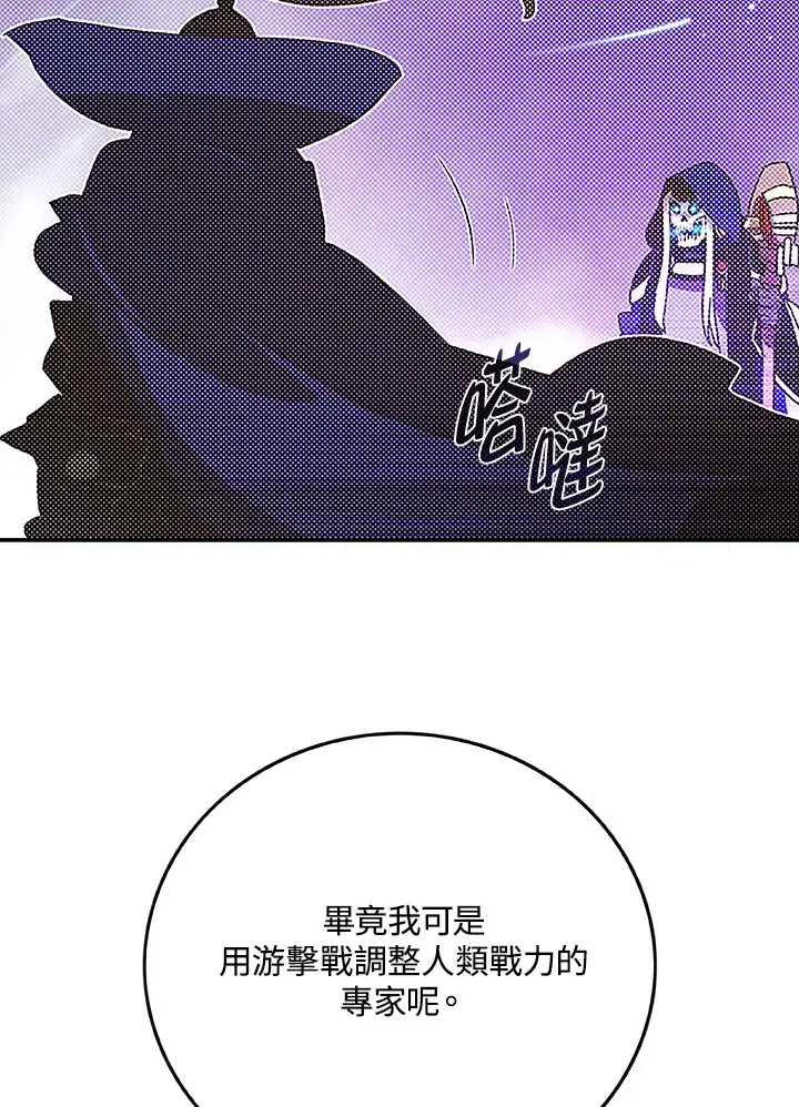 漫画《魔导王》第89话第28张图