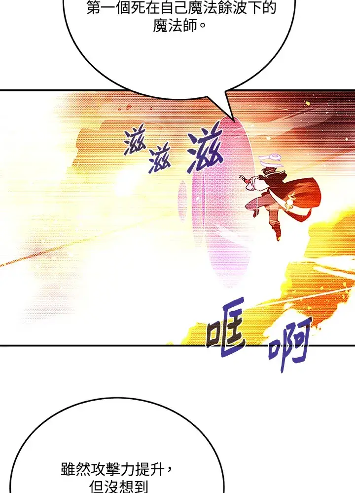 漫画《魔导王》第89话第38张图