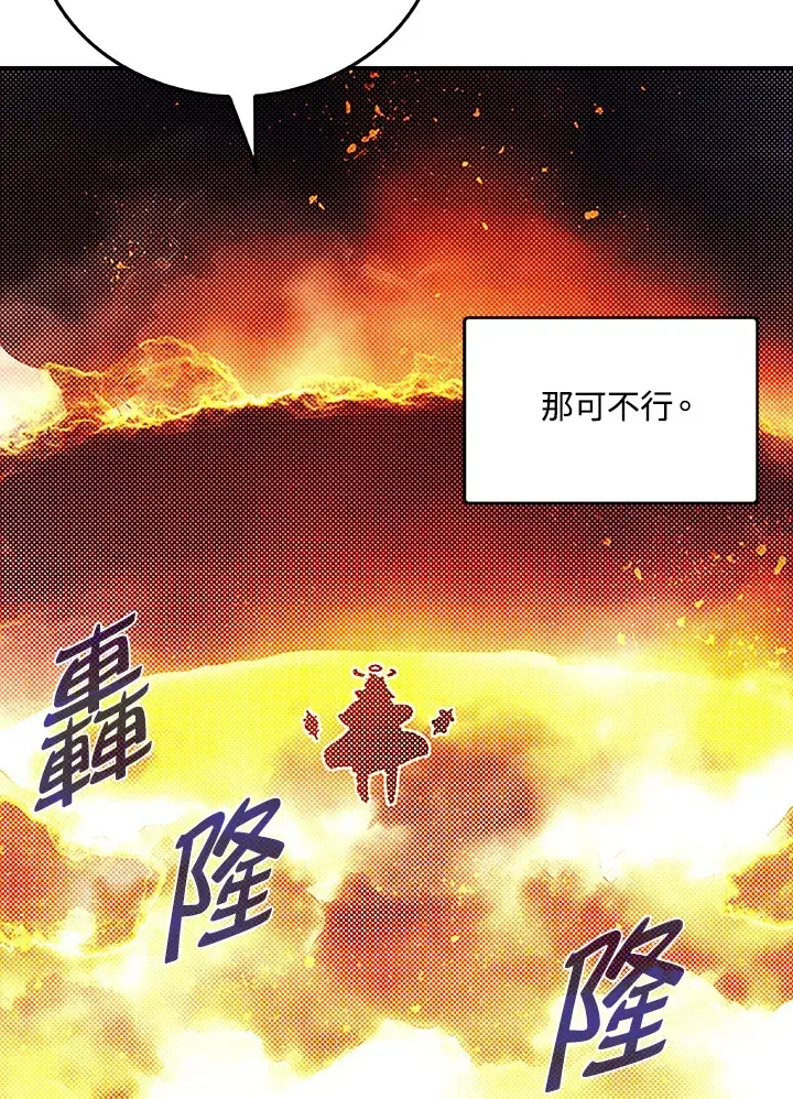 漫画《魔导王》第89话第41张图