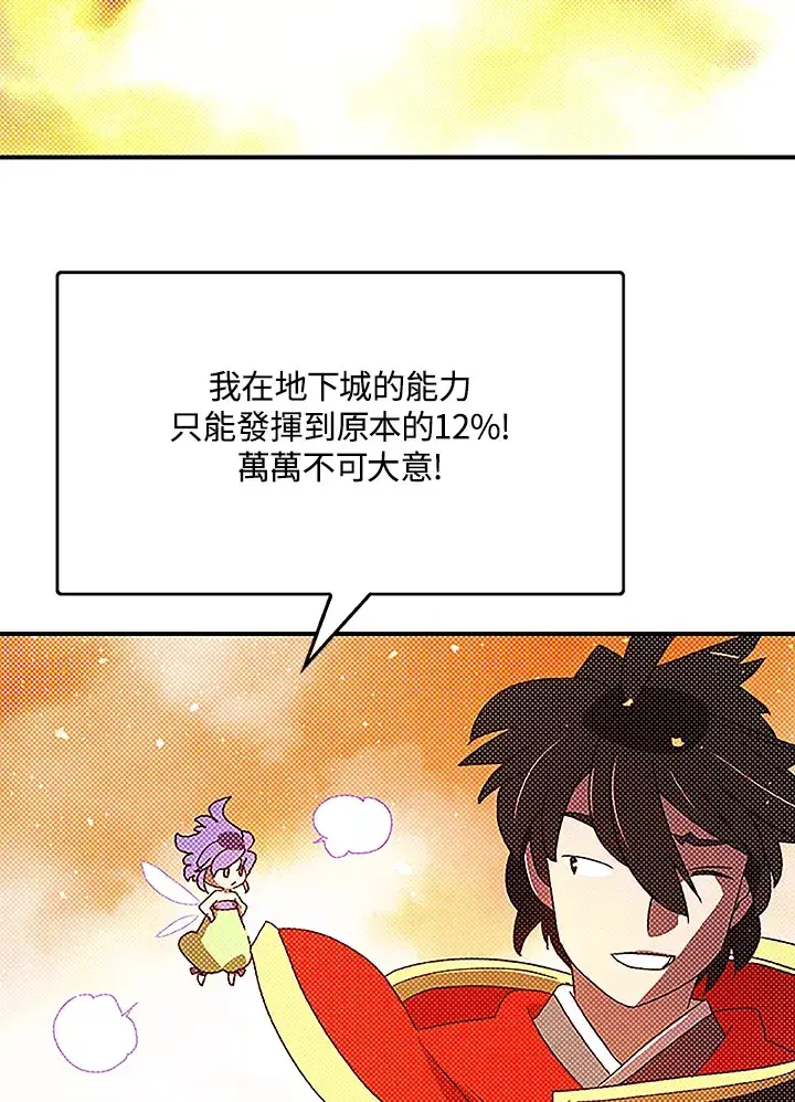 漫画《魔导王》第89话第42张图
