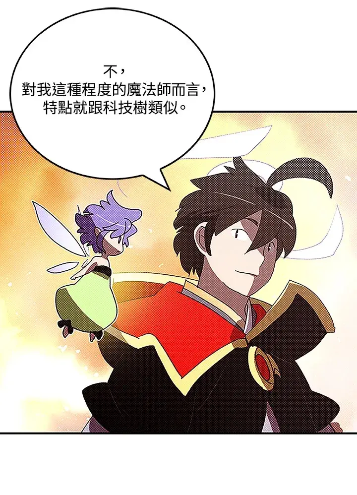 漫画《魔导王》第89话第45张图