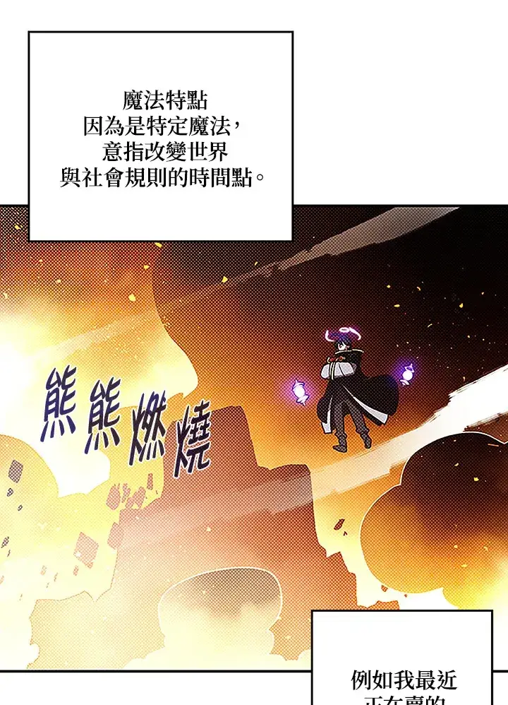 漫画《魔导王》第89话第46张图