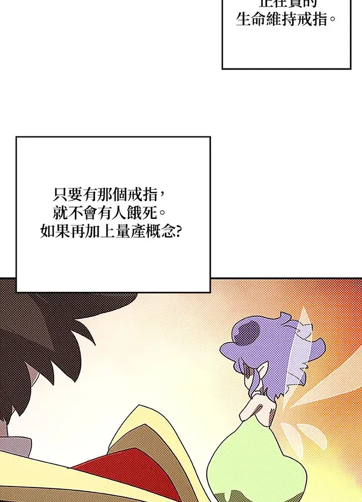 漫画《魔导王》第89话第47张图
