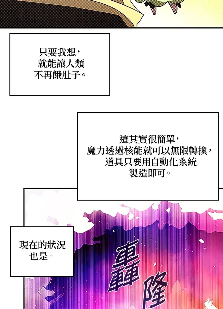 漫画《魔导王》第89话第48张图
