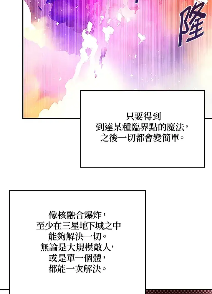 漫画《魔导王》第89话第49张图