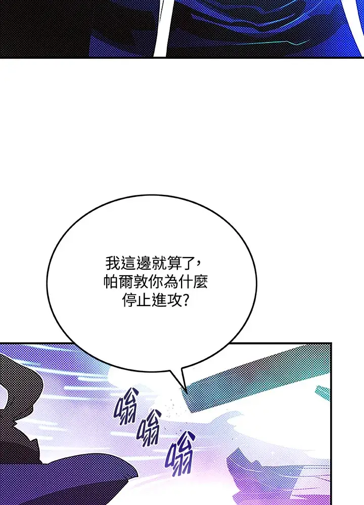 漫画《魔导王》第89话第5张图