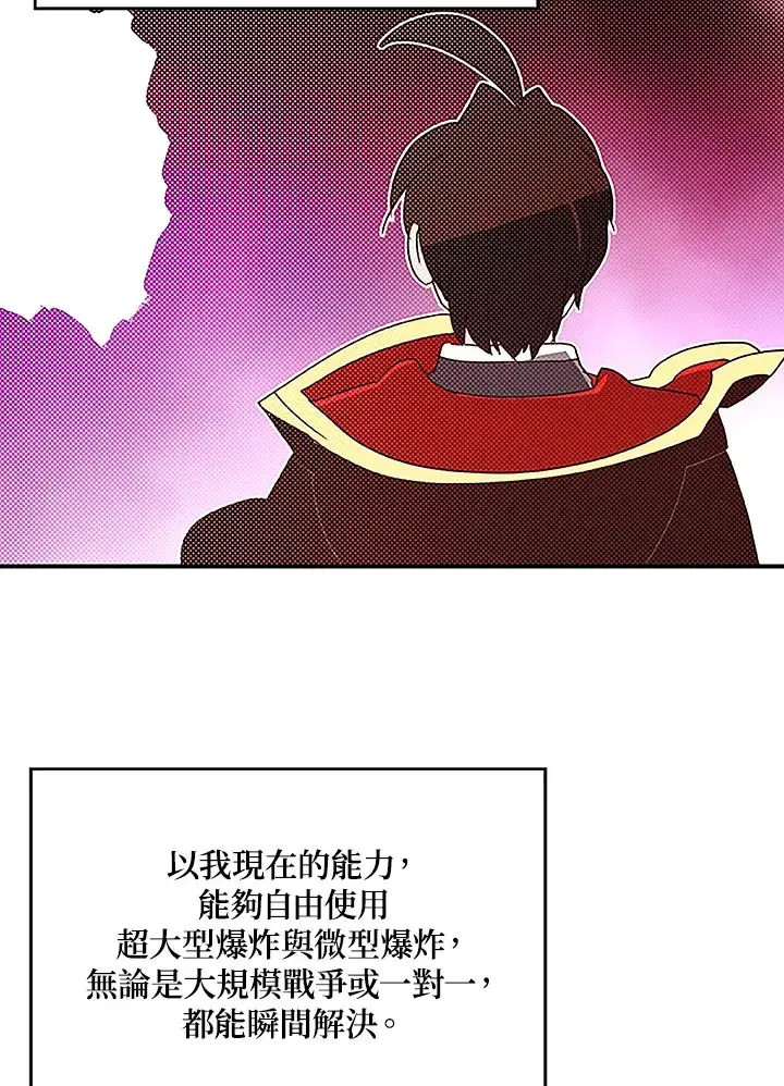 漫画《魔导王》第89话第50张图