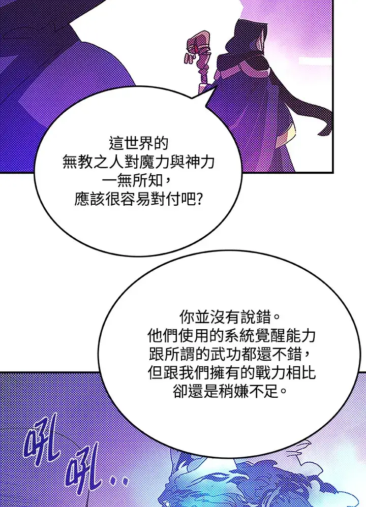 漫画《魔导王》第89话第6张图