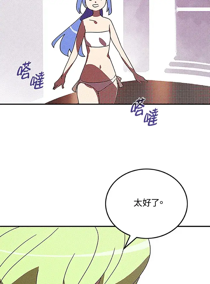 漫画《魔导王》第89话第60张图