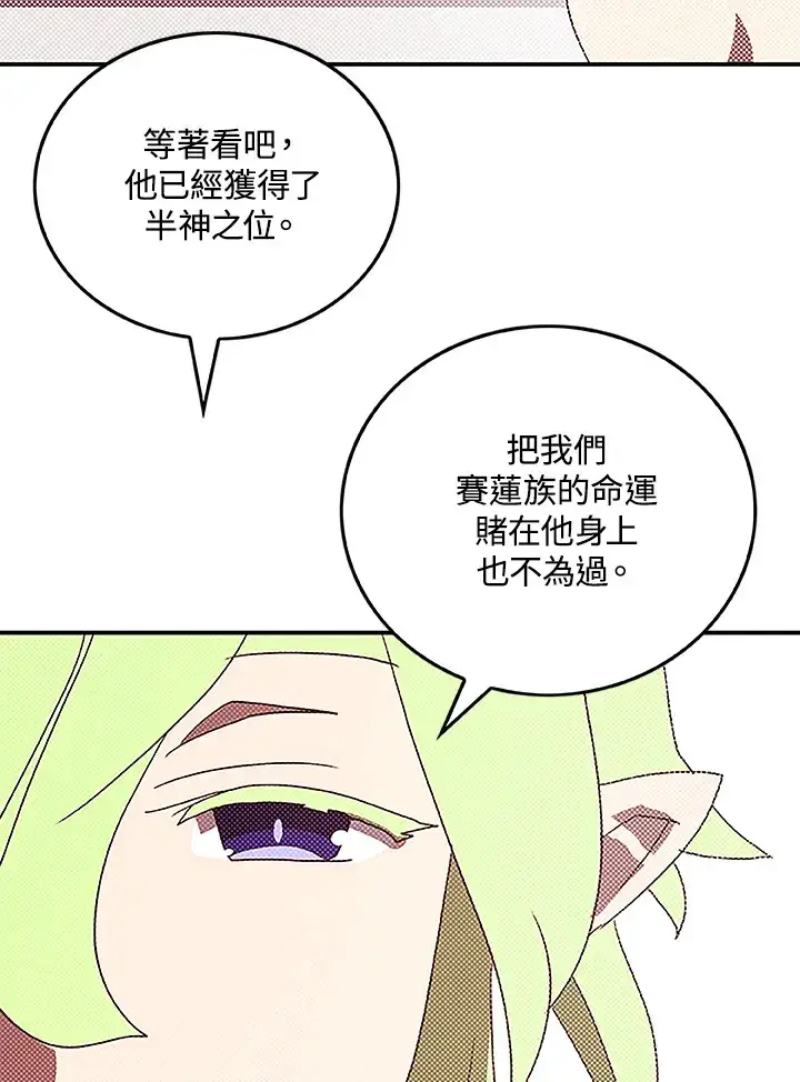 漫画《魔导王》第89话第66张图
