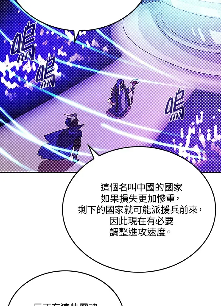 漫画《魔导王》第89话第8张图