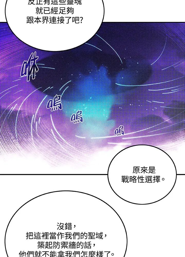 漫画《魔导王》第89话第9张图
