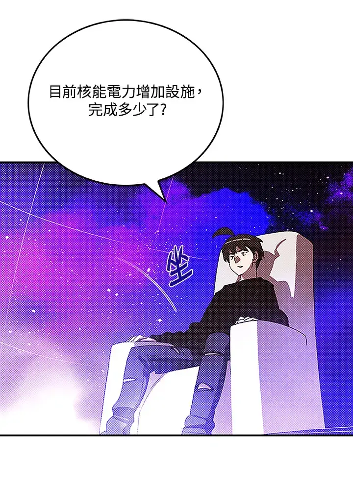 漫画《魔导王》第90话第12张图