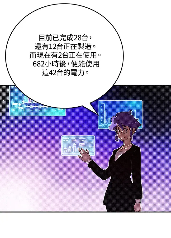 漫画《魔导王》第90话第13张图